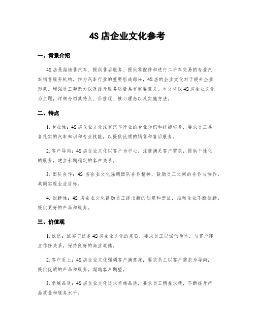 4S店企业文化参考