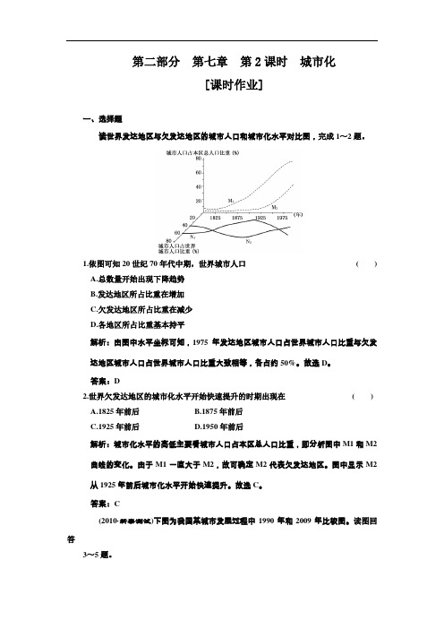 【高中地理】2011年高考地理一轮复习：课时作业第二部分(共17套) 人教课标版10