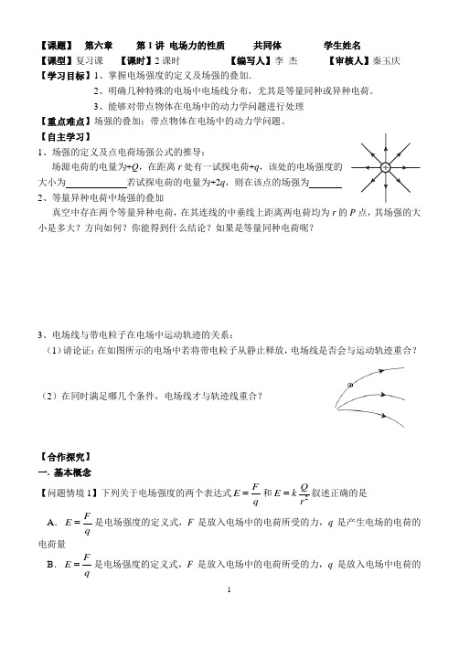 6.1电场力的性质学案