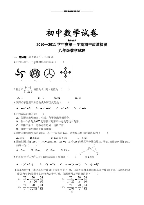 人教版八年级数学上册第一学期期中质量检测.doc