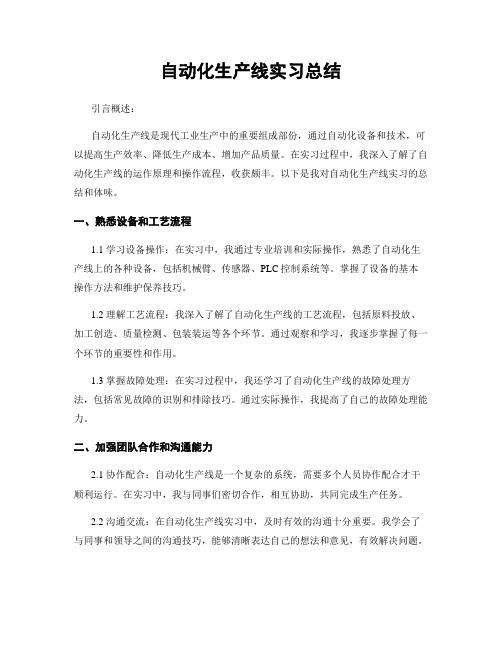 自动化生产线实习总结