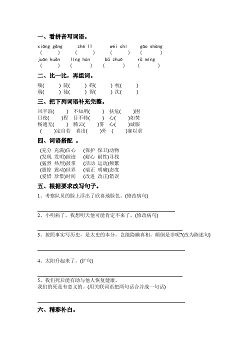 北师大版四年级语文下册期末复习资料全册