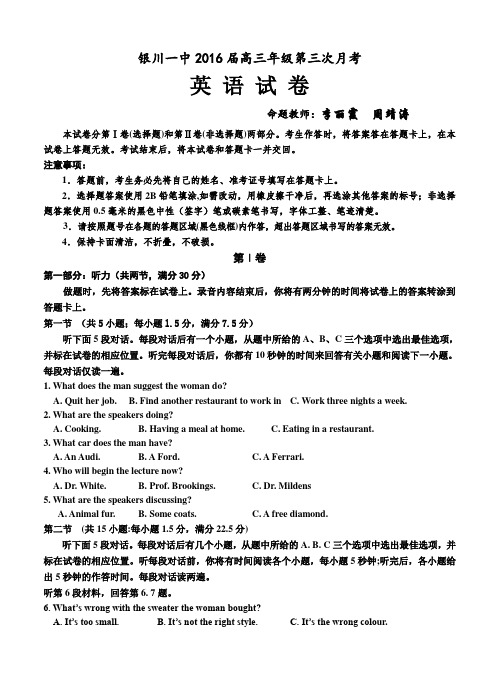 宁夏回族自治区高中名校2016届高三上学期第三次月考英语试题及答案