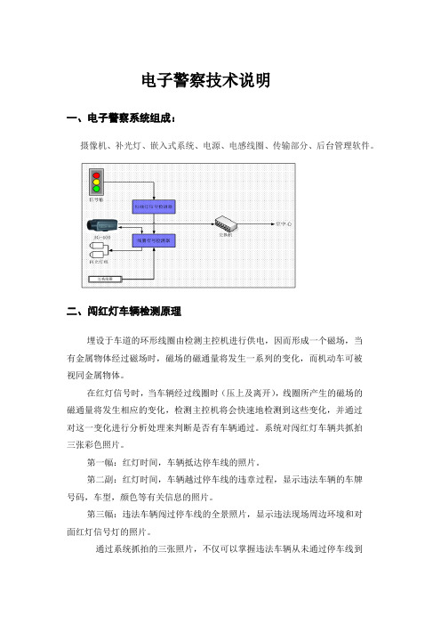 电子警察说明