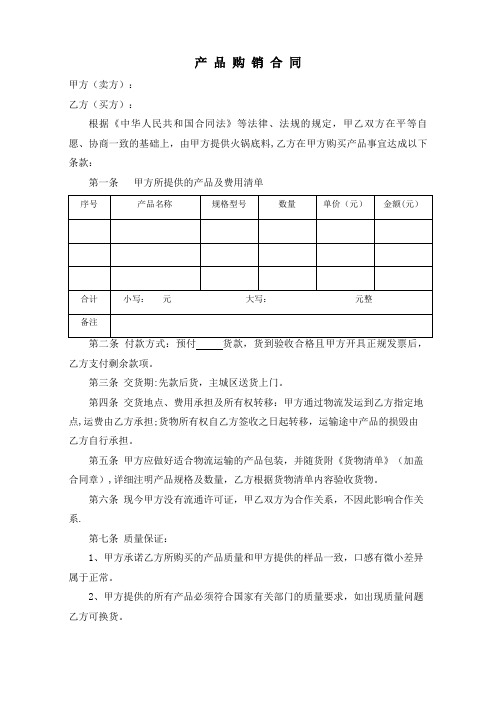 德渔府底料购销合同