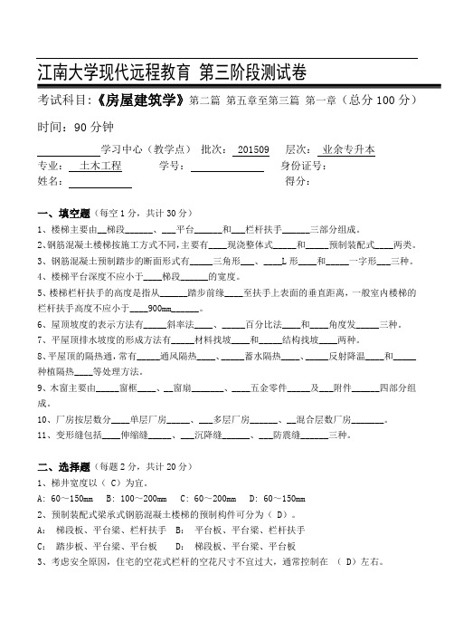 房屋建筑学第3阶段测试题