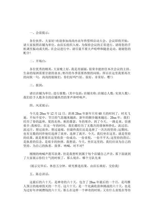 最新誓师大会 誓师大会主持串词