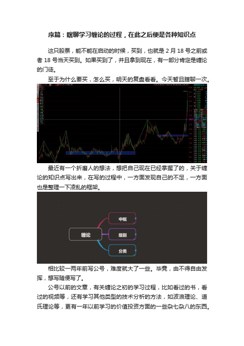 序篇：瞎聊学习缠论的过程，在此之后便是各种知识点