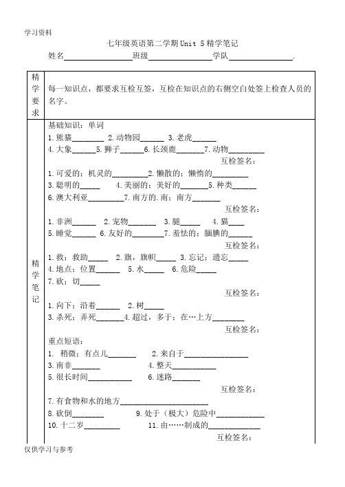 最新人教版新目标七年级下册英语精学笔记unit5教学内容