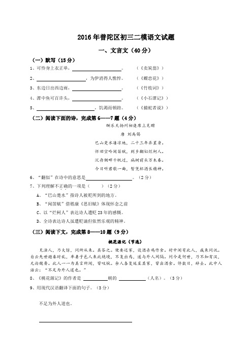 2016年上海普陀区初三中考二模语文试卷及答案