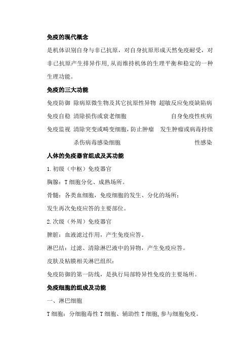 免疫学基础