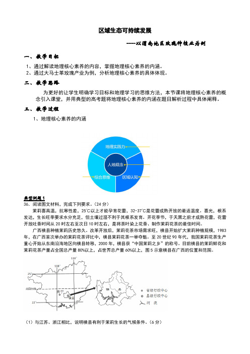 人教版高中地理选修6《第四章 生态环境保护 第五节 中国区域生态环境问题及其防治途径》_11