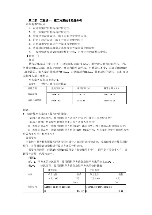 《案例分析》2(可打印修改)