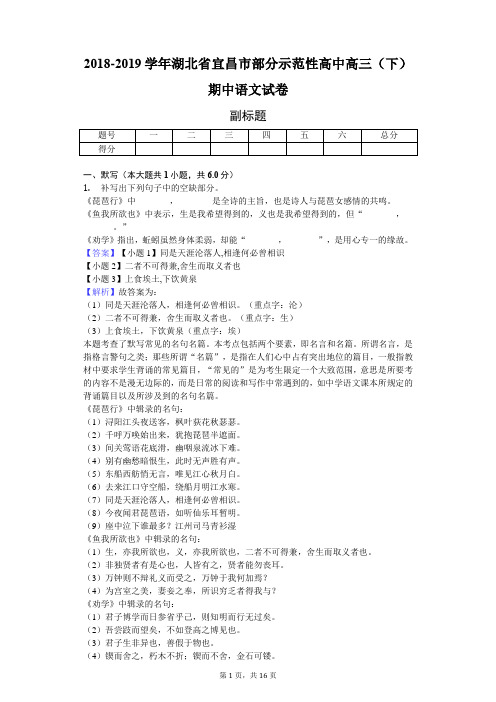 2018-2019学年湖北省宜昌市部分示范性高中高三(下)期中语文试卷-教师用卷