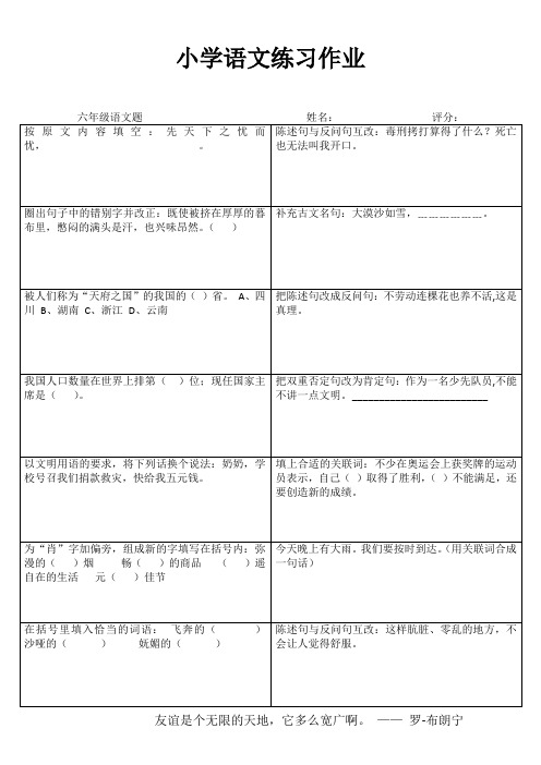 小学六年级语文拓展训练I (7)