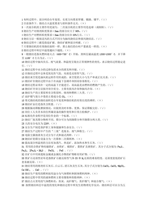 新版烧结工大题库
