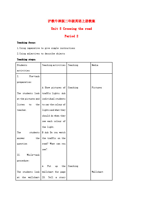 二年级英语上册 Unit5 period2教案 沪教牛津版