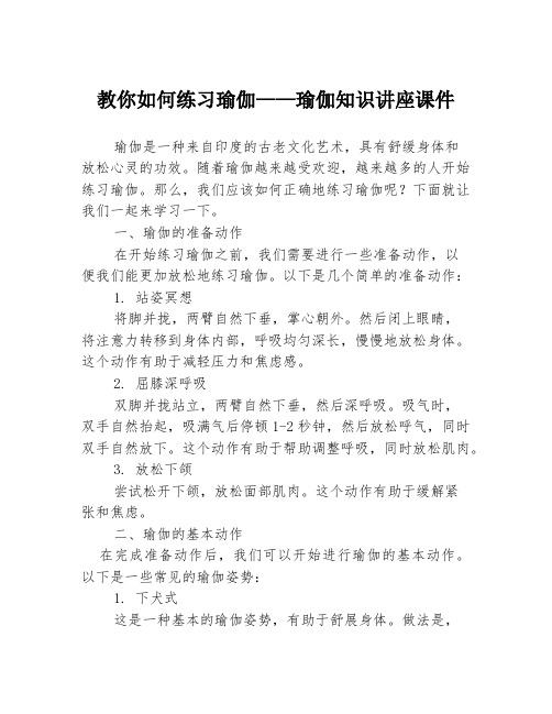 教你如何练习瑜伽——瑜伽知识讲座课件