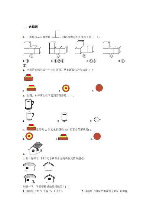 深圳明珠学校小学数学二年级上册第五单元阶段测试(含答案解析)(1)