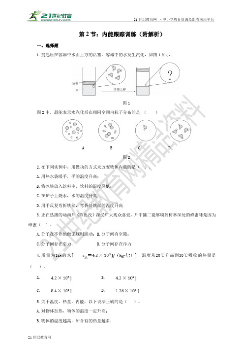 第十三章 内能 第2节内能（附解析）（人教版）