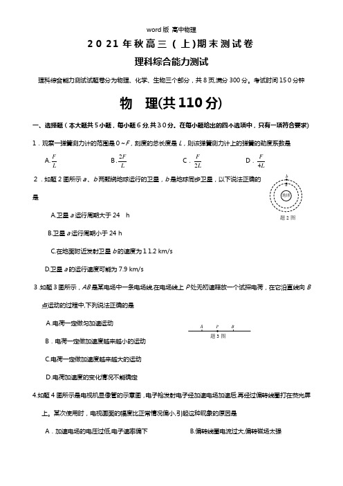 重庆市2021年高三上学期期末能力测试物理试题