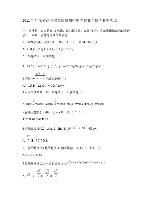 2011年广东高职高考数学真题试卷.