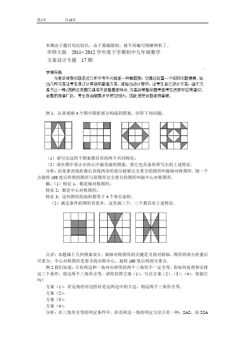 17.方案设计专题