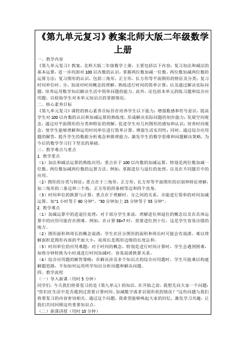 《第九单元复习》教案北师大版二年级数学上册