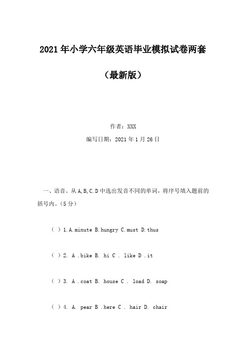 2021年小学六年级英语毕业模拟试卷两套(Word版)