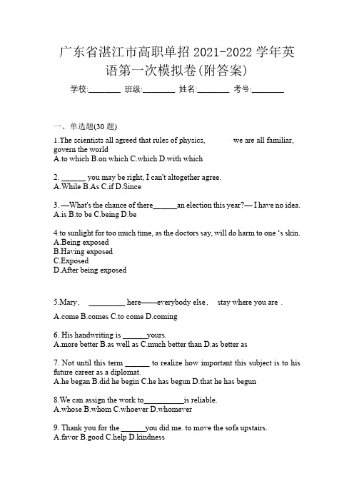 广东省湛江市高职单招2021-2022学年英语第一次模拟卷(附答案)