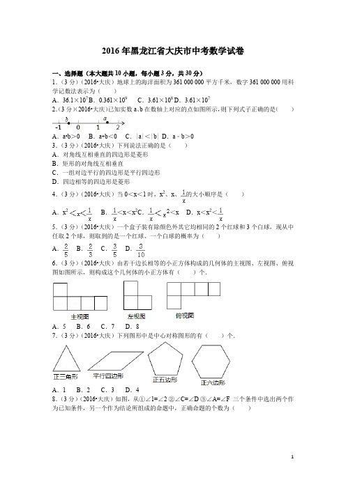 (历年中考)黑龙江省大庆市中数学考试题 含答案