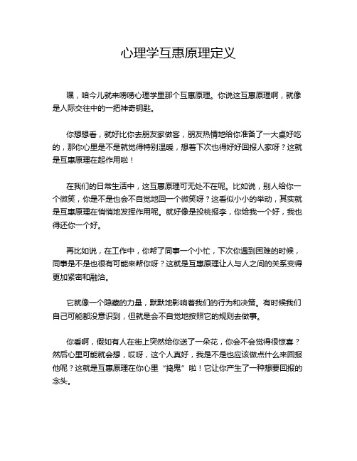 心理学互惠原理定义