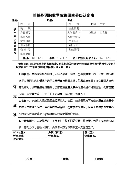 贫困生分级认定表(最终版)(1)(2)