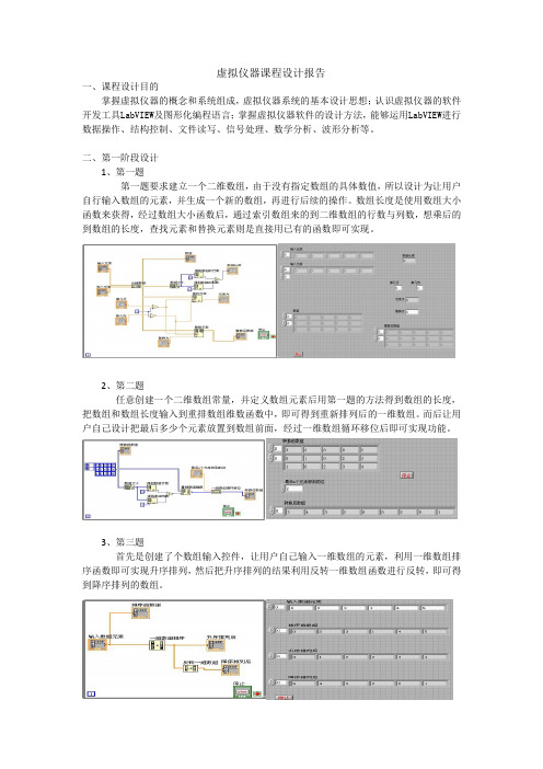 虚拟仪器课程设计报告