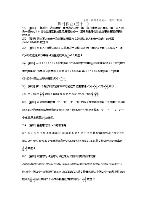 2020版高考数学(理科)复习 作业答案-第十单元  概率、随机变量及其分布