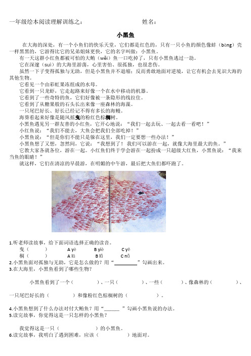 《小黑鱼》一年级绘本练习