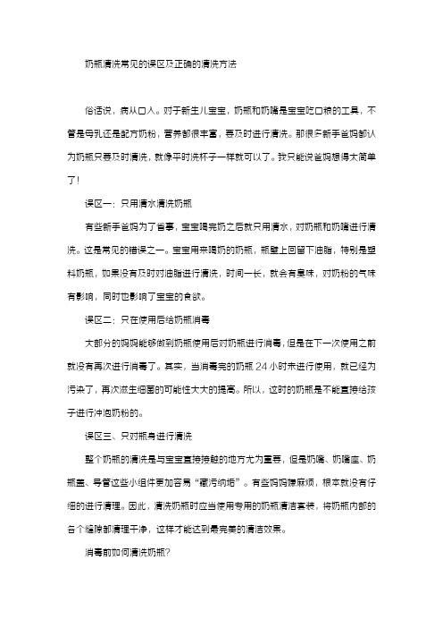 奶瓶清洗常见的误区及正确的清洗方法