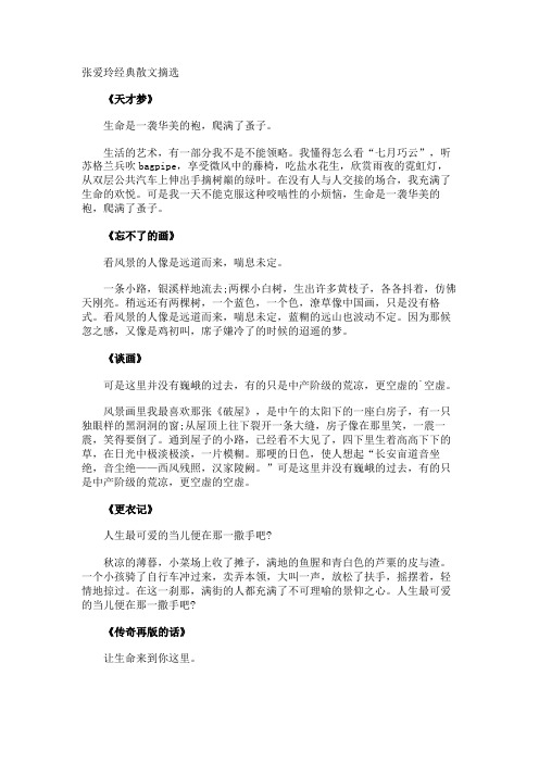 张爱玲经典散文摘选