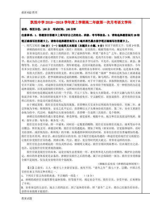【配套K12】安徽省合肥市凯悦中学2018—2019学年高二语文上学期第一次月考试题