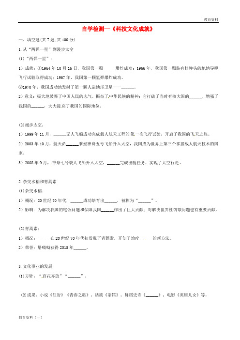 河南省商丘市永城市龙岗镇八年级历史下册第六单元科学技术与社会生活18科技文化成就自学检测无答案新人教版