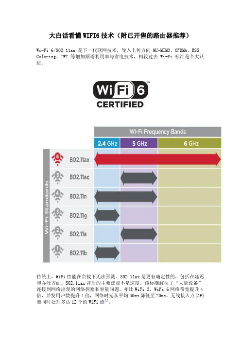 大白话看懂WIFI6技术(附已开售的路由器推荐)