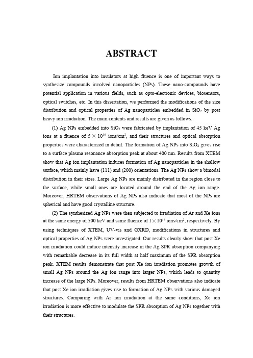 Ag离子注入SiO2纳米颗粒的合成及后续重离子辐照改性研究