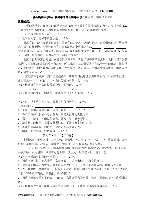 2008—2009学年度九上语文期末考试真题及参考答案:36套(新人教版)-14.doc