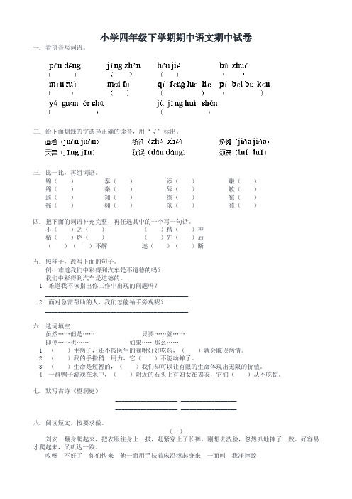 小学四年级下学期期中语文期中试卷及答案