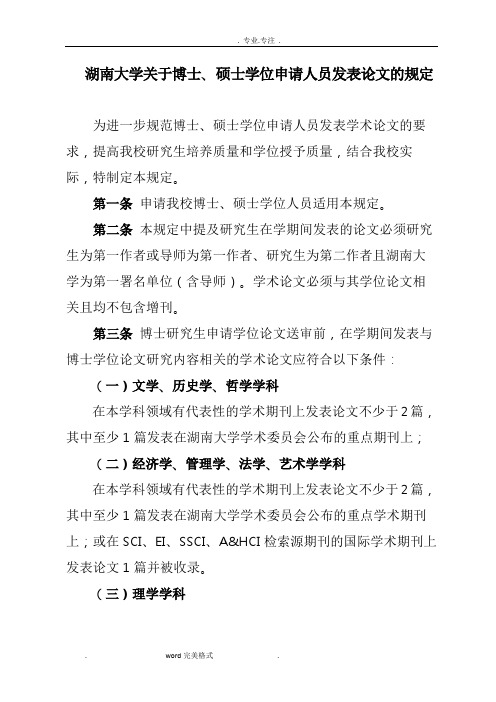 湖南大学研究生对发表论文的毕业要求内容