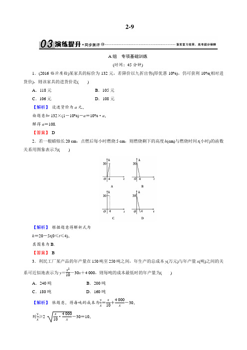 2017创新导学案(人教版·文科数学)新课标高考总复习专项演练：第二章 函数概念与基本初等函数Ⅰ 2-9