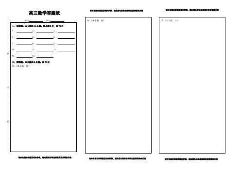 高三数学考试答题纸