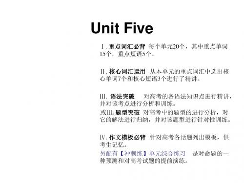 2018届新课标英语艺考生文化课冲刺课件：Unit5(共27张PPT)