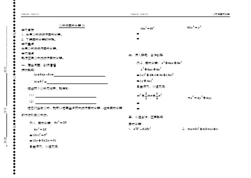 北师大八年级下运用公式法二导学案