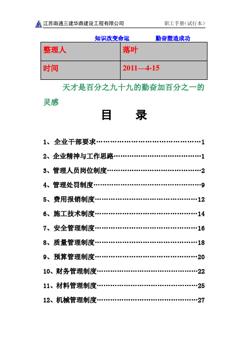 2011-学习资料大全：建筑企业管理制度